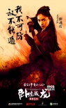 《臥虎2》海報特輯雙發(fā) 甄子丹楊紫瓊詮釋江湖愛