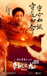 《卧虎2》海报特辑双发 甄子丹杨紫琼诠释江湖爱