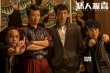 《惡人報喜》曝終極預告 吳鎮(zhèn)宇鄭中基“互撕”