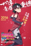 《火影忍者》首曝人物海報(bào) 鳴人、佐助個(gè)性十足