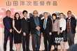 《家族之苦》见面会 山田洋次调侃苍井优为
