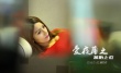 愛夜蒲之備胎上位