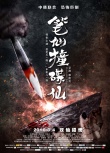 笔仙撞碟仙