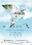 楊千嬅《哪一天我們會(huì)飛》曝新海報(bào) 定檔3月10日