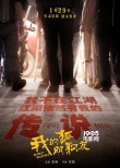 《我的“狐朋狗友”》曝终极预告 兄弟挺身而出