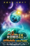《太空熊貓》曝神秘預告海報 熊貓現(xiàn)身水晶球中