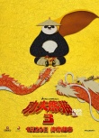 《功夫3》全明星配音特輯 龍禪版海報秀中國風