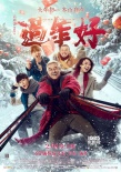 2月观影指南：赌神与大圣再交手 星爷强势入局