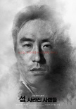 島：消失的人們