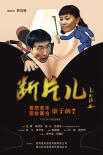 斷片兒