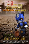《太空熊猫》曝希望版海报 小英雄们迎接旭日