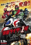 《假面騎士1號》曝海報(bào) 大杉漣、阿部力演反派