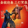 《三打》曝“鬧春”版海報 小沈陽路演跳二人轉(zhuǎn)