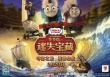 托马斯和朋友们：多多岛之迷失宝藏