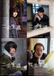 《二重生活》人物海報(bào) 門(mén)脅麥、菅田將暉顯憂郁