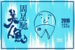 《美人魚(yú)》4天破10億  情人節(jié)預(yù)告引發(fā)全新解讀