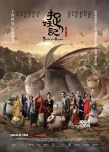 《美人魚》7天超《尋龍訣》 躍居華語片票房亞軍