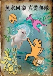 無(wú)敵！周星馳《美人魚》僅用12天拿下影史冠軍