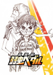 飆速宅男 劇場版