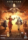 內(nèi)地票房：《美人魚》強(qiáng)勢(shì)連莊 《三打》破10億