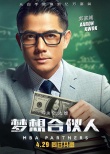 《夢想合伙人》創(chuàng)業(yè)聯(lián)盟成員曝光 姚晨手持鈔票