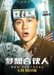 《夢想合伙人》創(chuàng)業(yè)聯(lián)盟成員曝光 姚晨手持鈔票