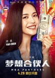 《夢想合伙人》創(chuàng)業(yè)聯(lián)盟成員曝光 姚晨手持鈔票