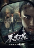 《不速之客》海報(bào)特輯雙發(fā) 黎明、耿樂(lè)雙雄對(duì)決