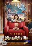《洛杉磯搗蛋計(jì)劃》曝預(yù)告海報(bào) 定檔3月18日