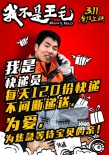 《我不是王毛》曝病毒海报 普通人传递正能量