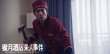 《蜜月酒店》燒腦劇照 各主演心懷鬼胎殺機暗涌