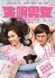 《失眠男女》曝新海報(bào) 寶兒鄧紫飛與寵物豬共眠