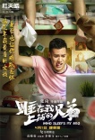 《上鋪兄弟》發(fā)布兄弟版海報 陳曉秦嵐等主演