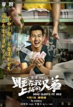 《上鋪兄弟》發(fā)布兄弟版海報 陳曉秦嵐等主演