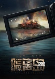 《隔离岛》发首款概念海报 张一山开启探险之旅