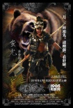 《轩辕大帝》曝角色海报 再现华夏祖先勇猛无敌