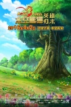 《太空熊貓英雄歸來》曝新版預告 泰隆挺身而出
