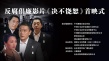 決不饒恕