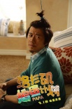 《洛杉矶捣蛋计划》曝全阵容海报 夏雨大战萌娃