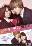 《狼少女》曝剧照山崎贤人“抖S”二阶堂富美