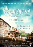《尋找心中的你》將映 梁詠琪與譚耀文演繹戀人