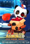 《太空熊貓英雄歸來》曝新預(yù)告 泰隆挑戰(zhàn)土狼王