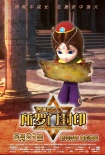 《所罗门封印》曝角色海报 傲娇公主开启冒险