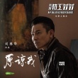 《我的特工爷爷》发布主题曲 刘德华填词演唱