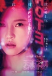 《天亮之前》曝新海报 郭富城杨子姗舍身赌命