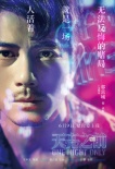 《天亮之前》曝新海报 郭富城杨子姗舍身赌命