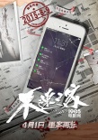 《不速之客》定档4月1日 黎明与耿乐重案追凶