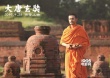 《大唐玄奘》曝新特輯 黃曉明吐槽吃咖喱吃到吐