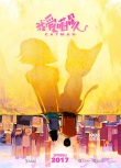 《我愛喵星人》首款海報(bào)曝光 吳世勛變“貓男”