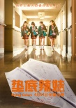 《墊底辣妹》定檔4月14日 不服輸少女燃情逆襲
